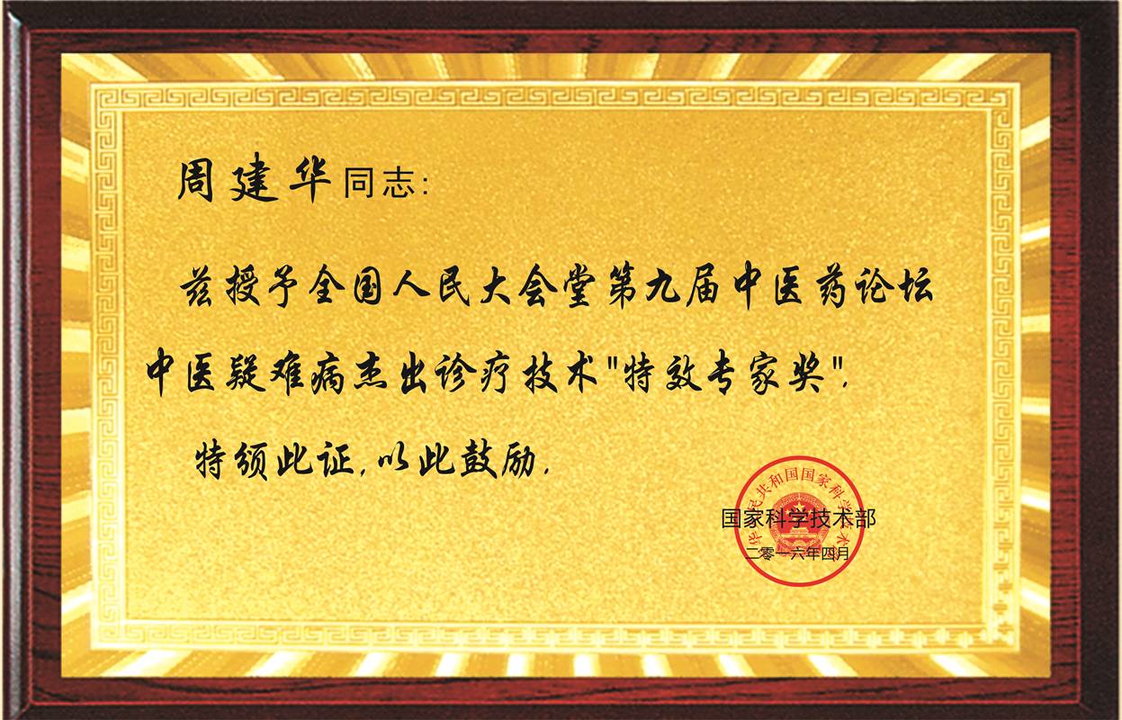 凭疗效靠口碑讲仁爱庐山幸福里杏林堂周建华医生获群众高度赞扬点赞