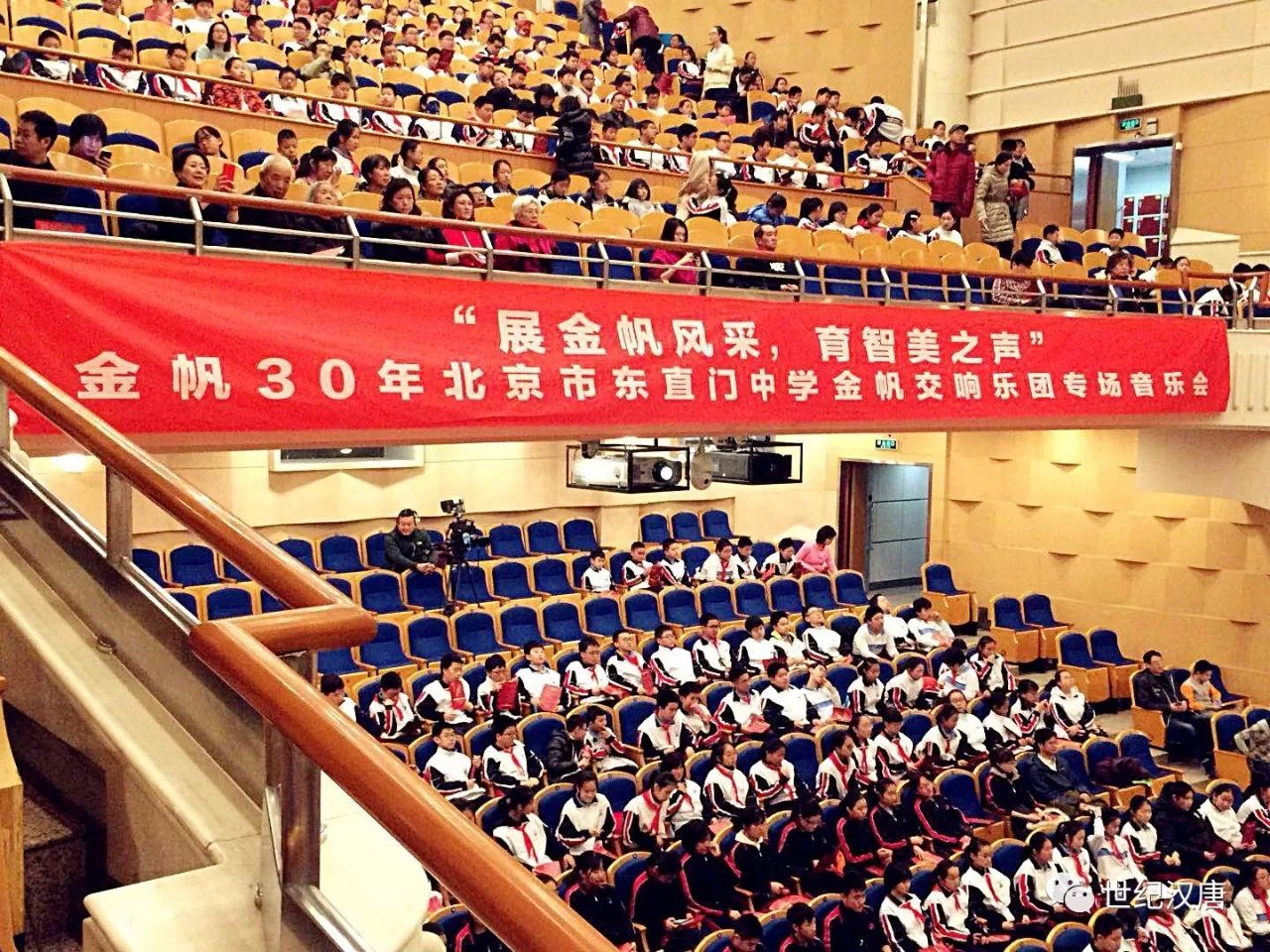 12月5日,世纪汉唐efp在北京音乐厅录制"金帆30年北京东直门中学金帆