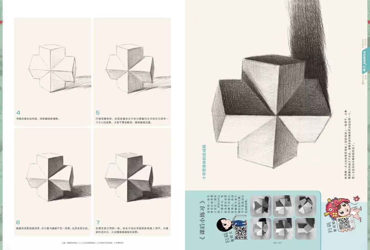 我们出品-2017《素描初学者入门 从几何体到静物》范画临摹书电子预览