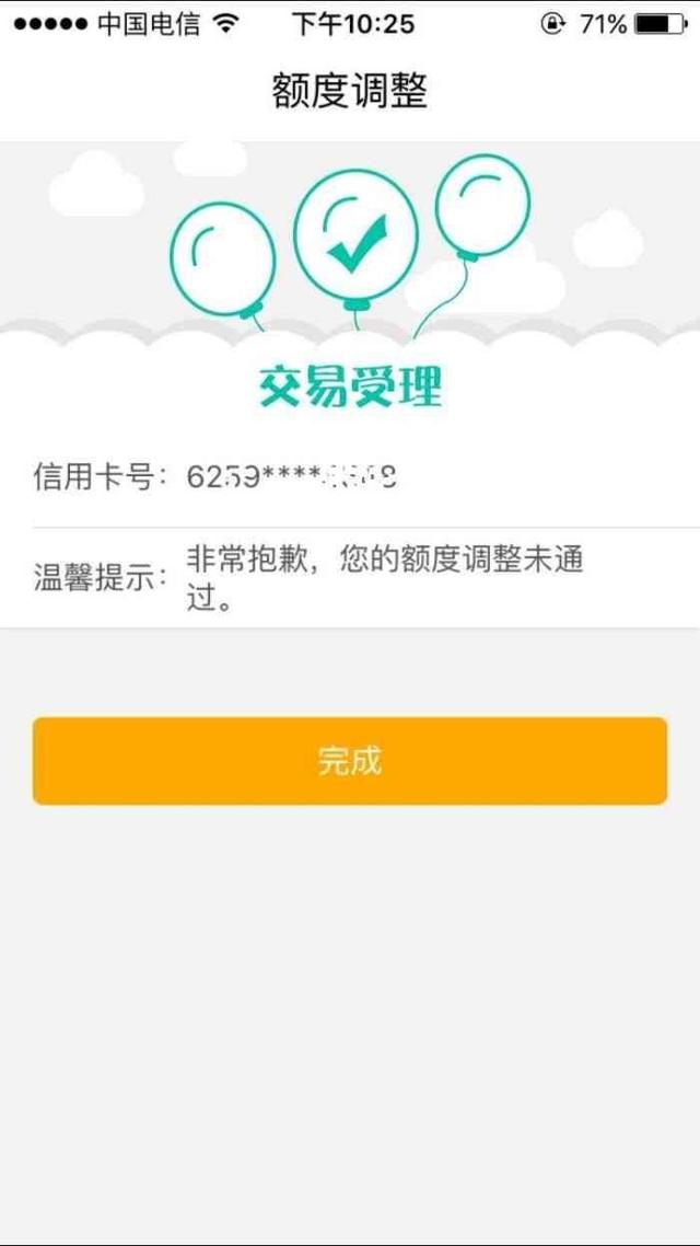 农行信用卡有推荐额度，为什么提额失败？