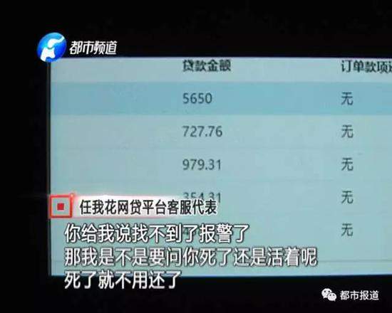 大学生网贷9000元变成13万 对方称死了就不用还了 综合 第3张