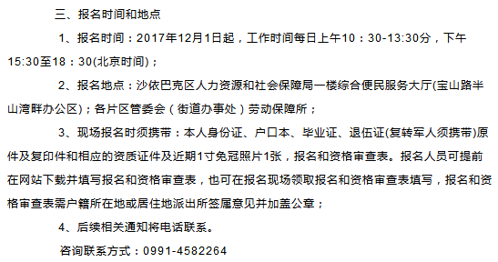 沙区招聘_4月17日最新事业单位招聘公告(2)