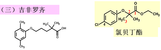 考点:1.与氯贝丁酯结构的区别,是增加苯甲酰和甲基. 2.