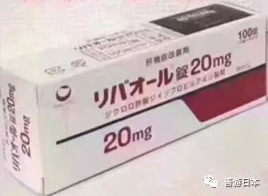 日本处方推荐:处方解酒药·护肝药