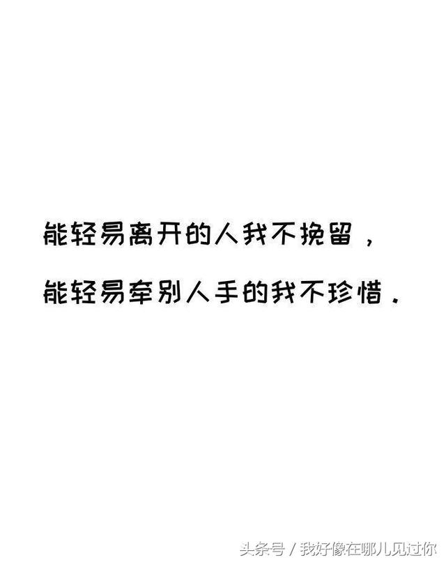 一句别走 就能挽留你的人好像从来不是我