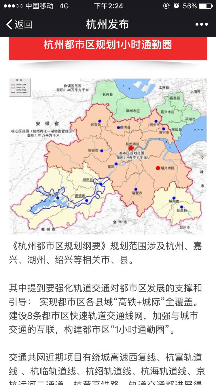 诸暨被划入杭州地图原来是这么来的