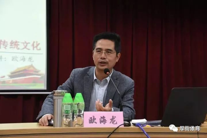 省委党校欧海龙教授主讲