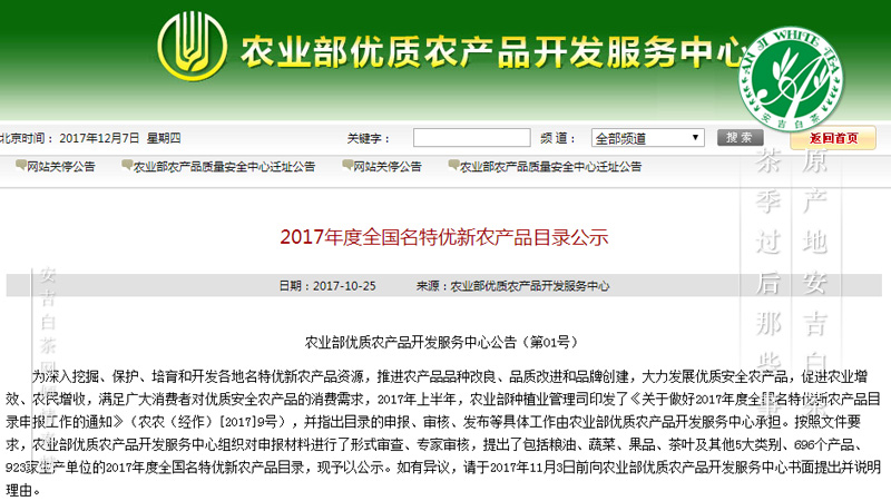 2017年度全国名特优新农产品目录已出,安吉白茶榜上有名