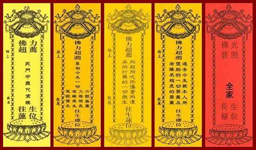 佛教法会常见红黄两种牌位是做什么用的