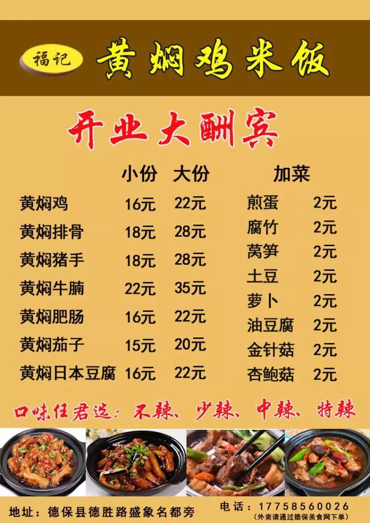 福记黄焖鸡米饭价格表