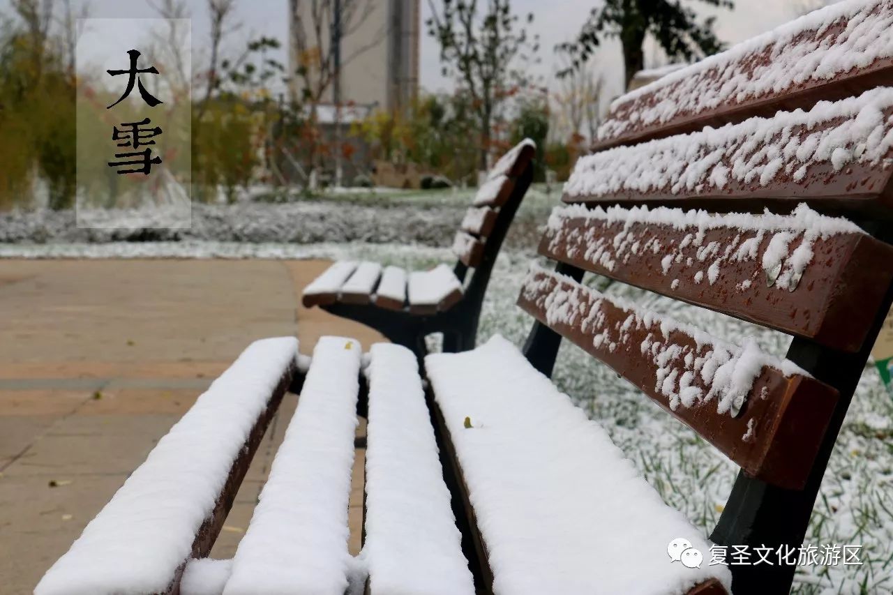 节气丨寒风迎大雪 三九天气暖