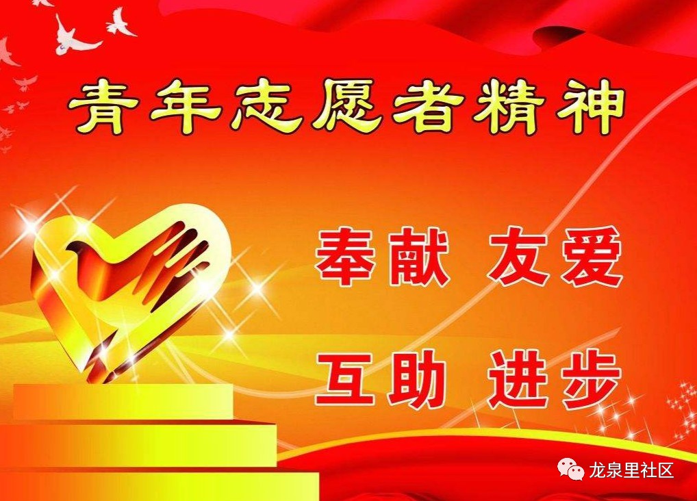 为学习好,宣传好,贯彻好党的十九大精神,努力促进志愿者行动广泛