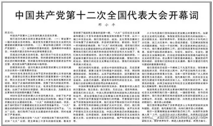 【党史回顾】中共十二大:新时期执政党的新特点新要求