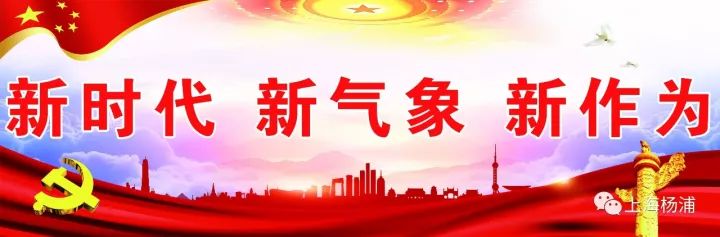 各大央媒疯狂打call!来看杨浦的新时代新气象新作为!