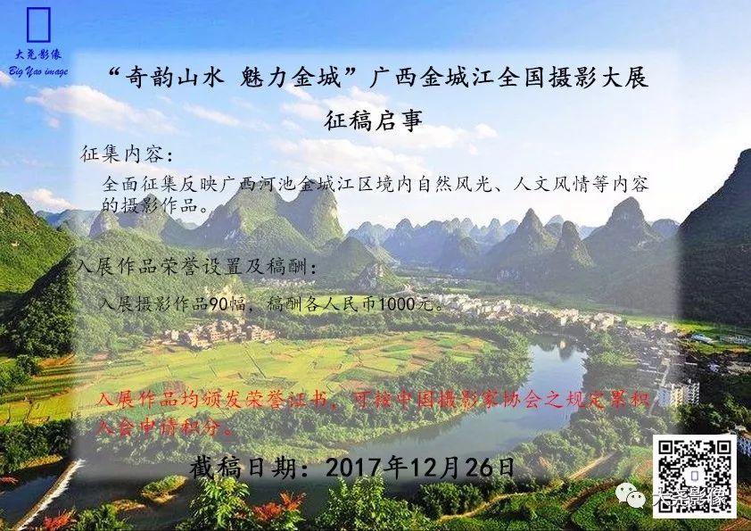 "奇韵山水 魅力金城"广西金城江全国摄影大展图片