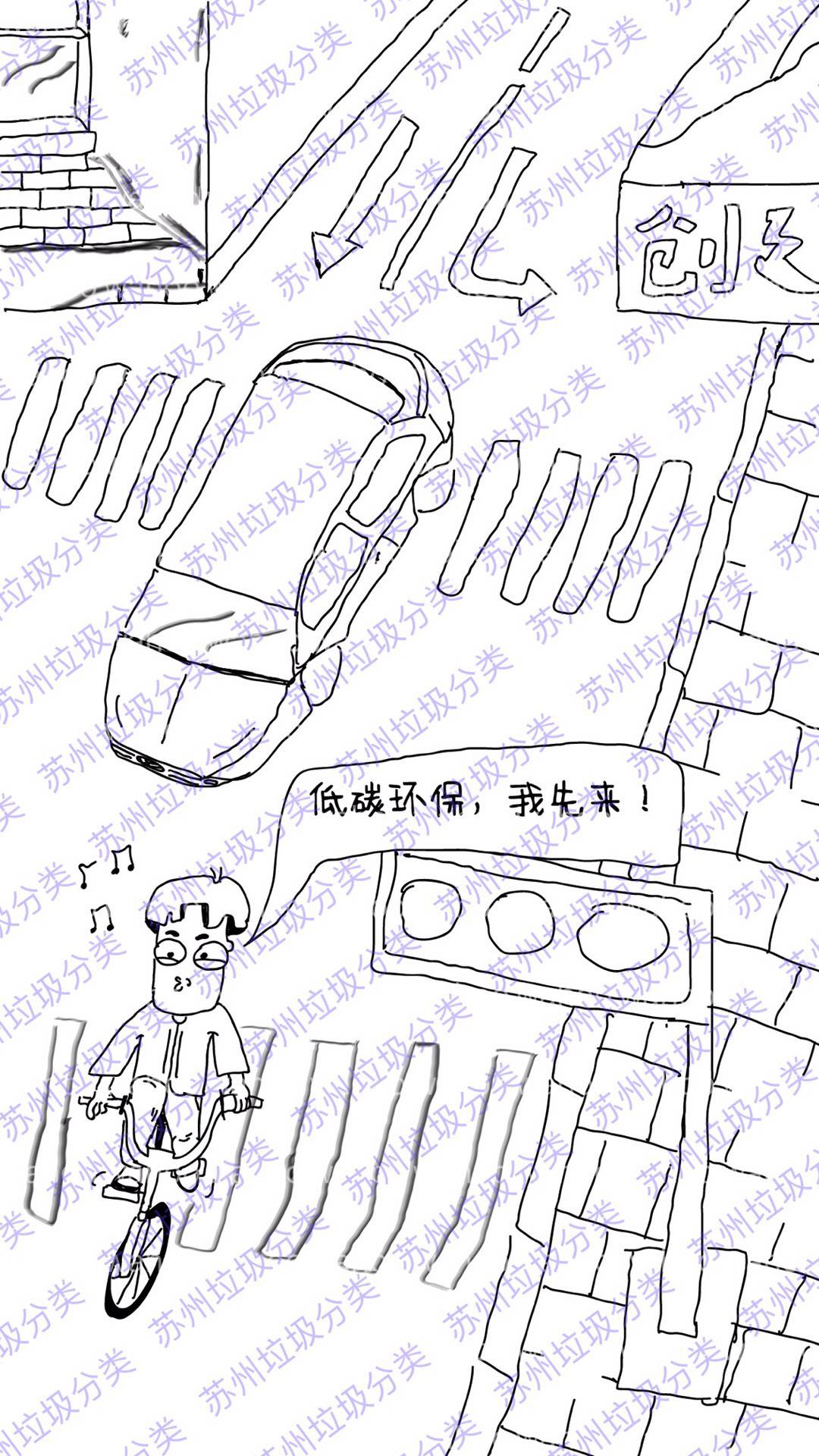 原创漫画文明出行我先行