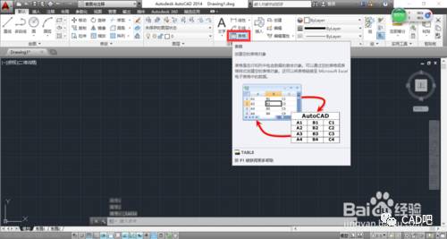 CAD如何插入表格