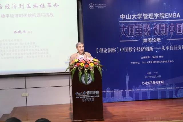 活动回顾预告中山大学管理学院emba大国重器创新中国双周论坛第一期