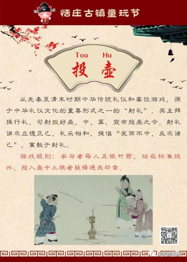 对棋弈,踢花毽,抽陀螺,跳房子蹴鞠,斗百草,行酒令,投壶,关卡设置:恬庄