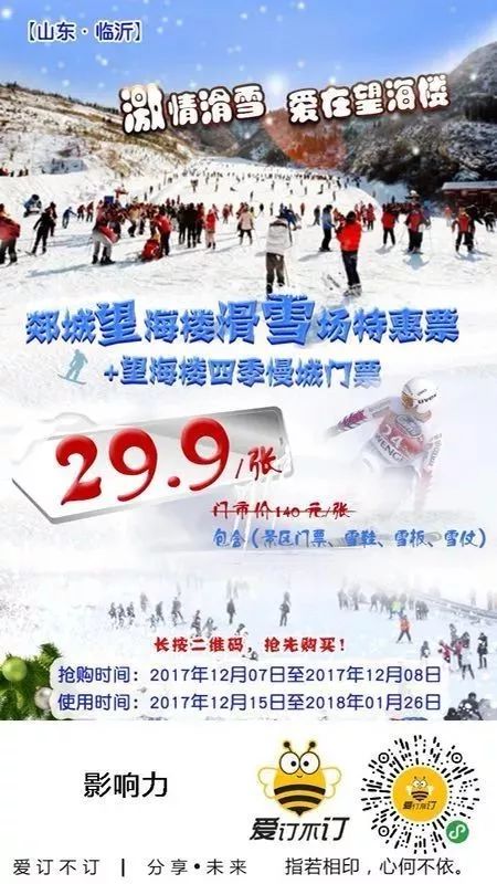 郯城望海楼滑雪场|在这里 满足你对冬天的向往 仅需29