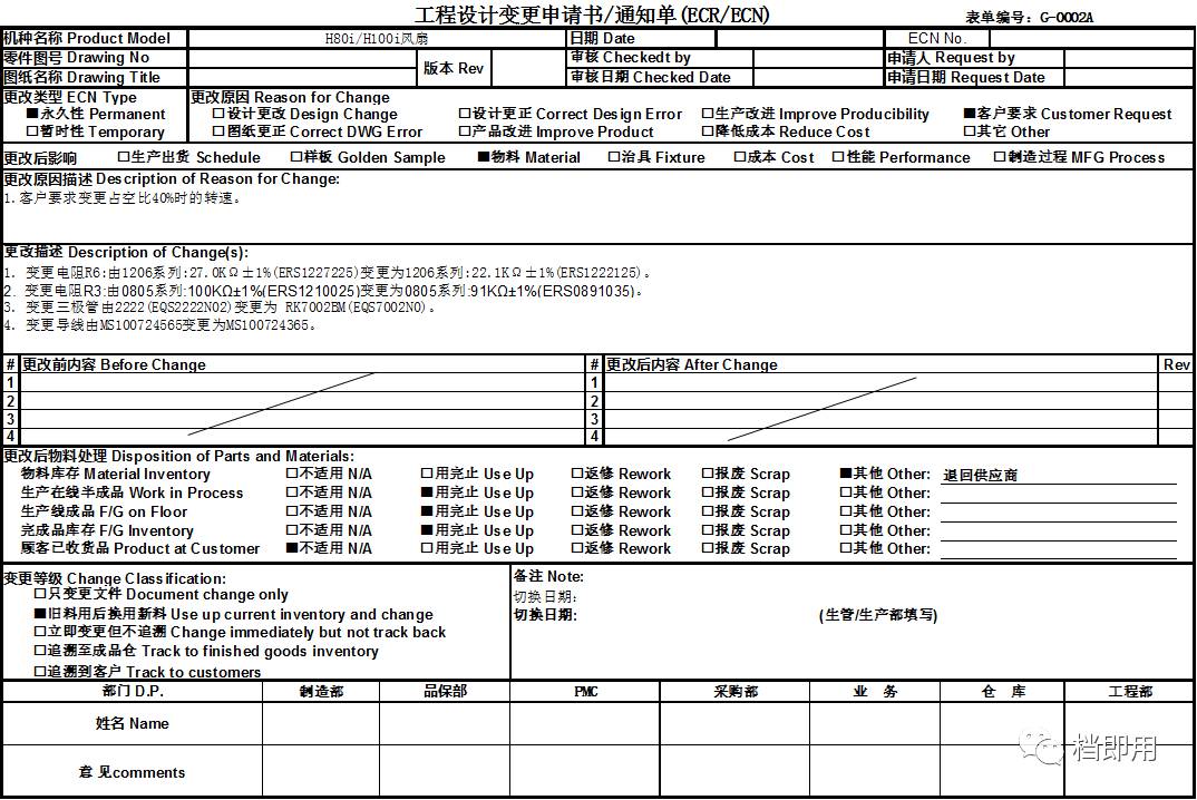 设计变更通知单