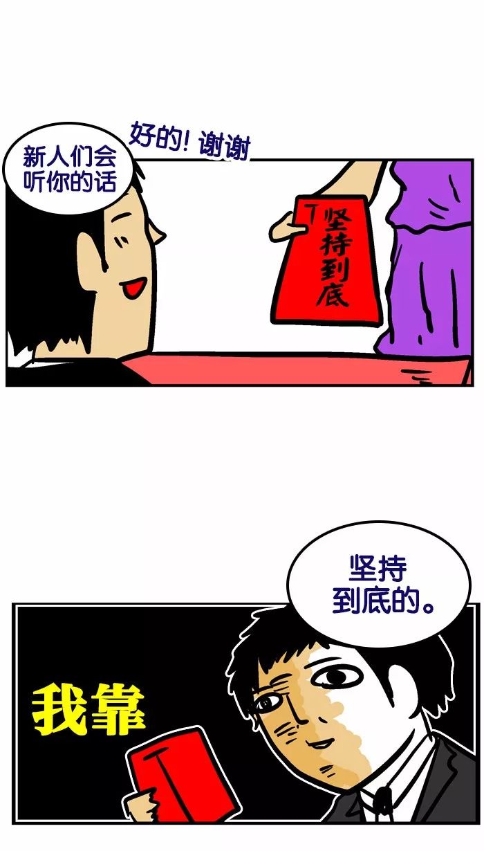 衰神搞笑日常漫画《婚礼》