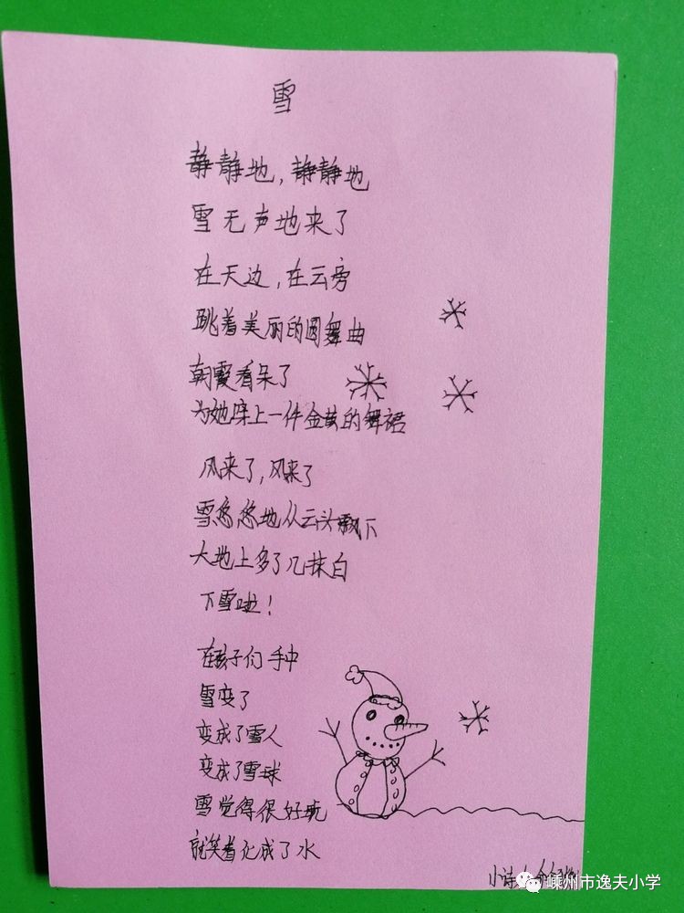 与诗同行～学写诗歌(逸夫小学六5班综合性学习成果—