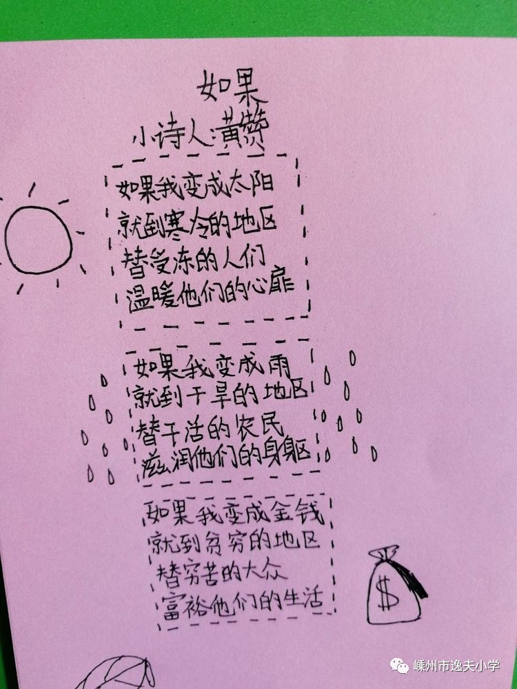 与诗同行～学写诗歌(逸夫小学六5班综合性学习成果—