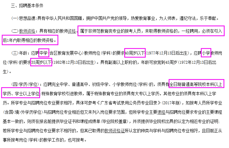 高校教师招聘网_中国高校教师招聘网 山东省郓城一中公开招聘硕士以上高中教师