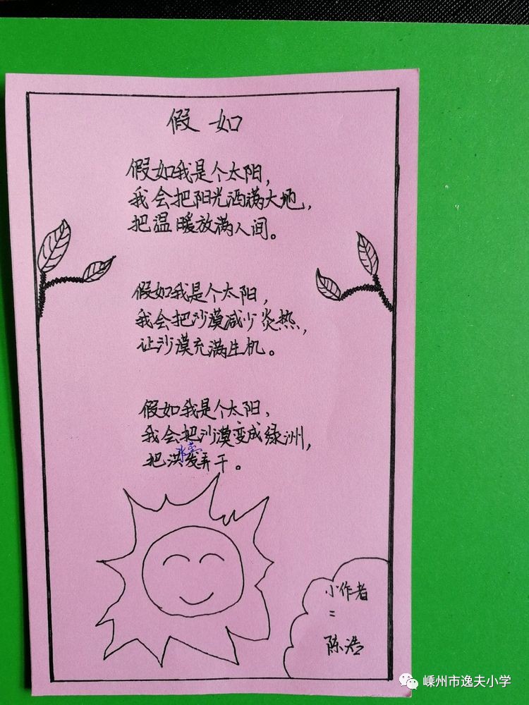 与诗同行～学写诗歌(逸夫小学六5班综合性学习成果—