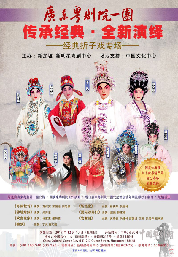 广东粤剧院一团全新演绎的经典折子戏专场将于12月10