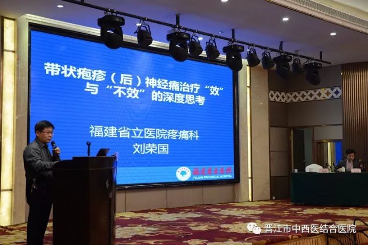 省中西医结合学会疼痛分会2017年学术年会在晋江举行