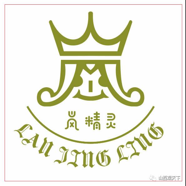 岚县的岚精灵logo征集!一经采用丰厚的奖金送上!