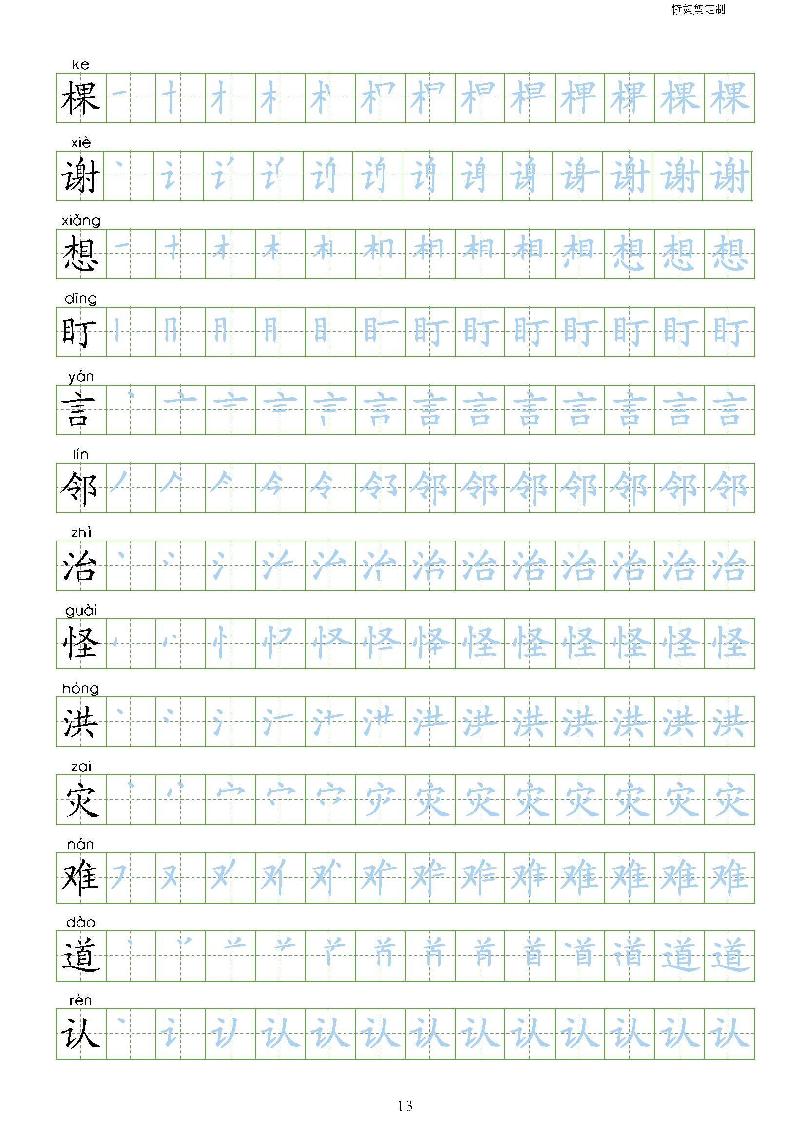 人口目手的笔顺_手的笔顺(3)