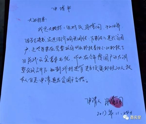 关注| 李溪镇有8户建卡贫困户近日写下申请书,主动要求退出贫困户行列