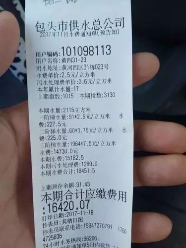 11月,昆都仑区市民王先生家收到了一张超乎他想象的水费账单,显示他