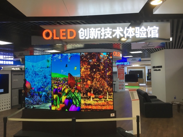 消费升级新体验，OLED创新技术体验馆登陆“长三角”