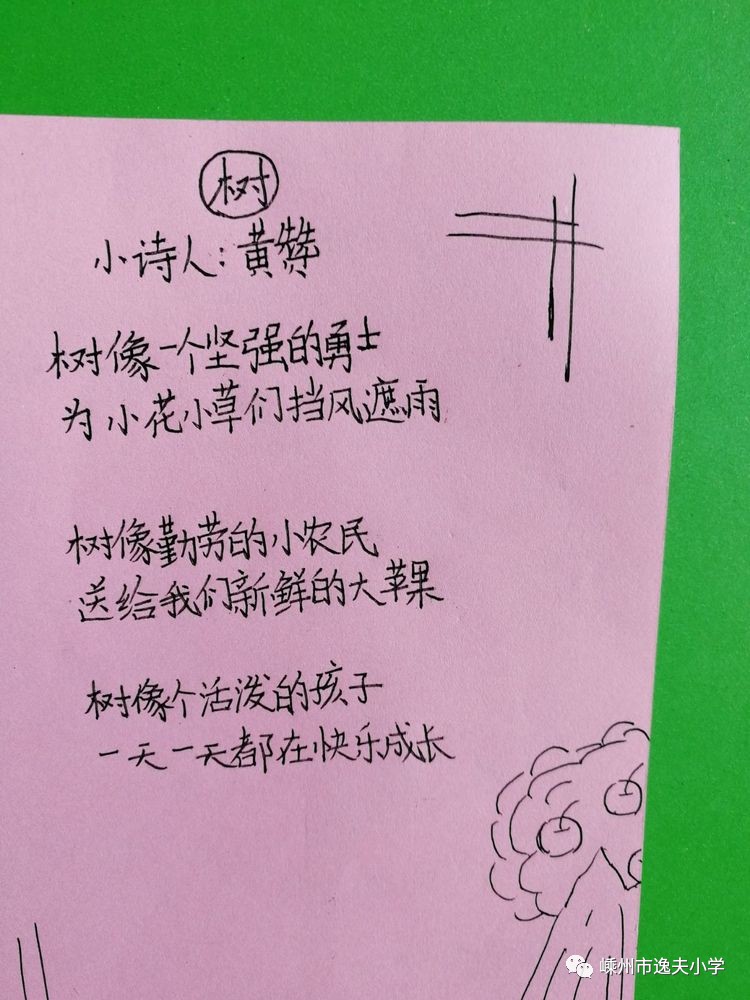 与诗同行～学写诗歌(逸夫小学六5班综合性学习成果—