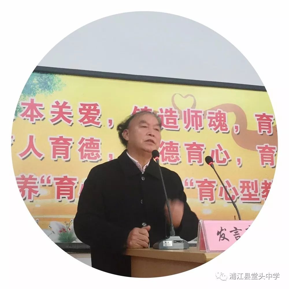 堂头中学校长童克祖结合自己30多年的校长经历,与在座校长们分享了三