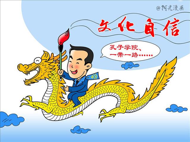 12,文化自信 民族复兴