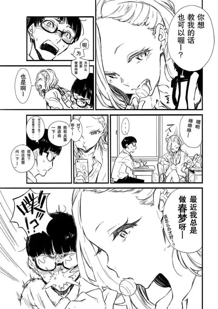 漫画推荐|女强男弱的逆推play?