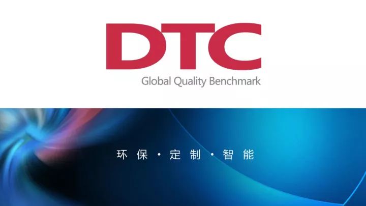 团体标准企业资讯dtc东泰除了世界互联网大会还有这场家居业大咖云集