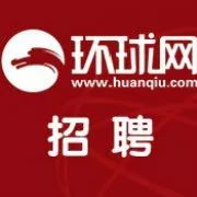 上游新闻、环球网、科幻世界杂志、中工网新媒体、凤凰联动图书招编辑记者实习生等