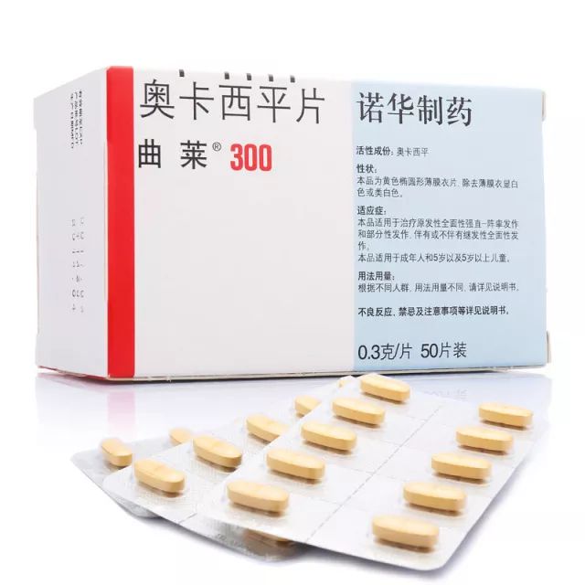 奥卡西平(oxcarbazepine,商品名为曲莱(trileptal,是诺华公司研发的