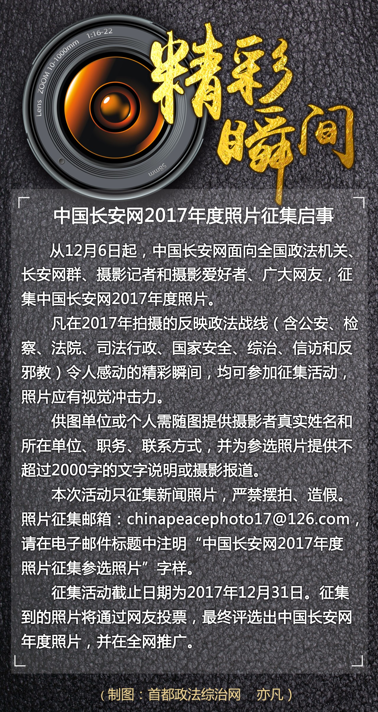 动态丨号外号外!中国长安网2017年度照片征集启事