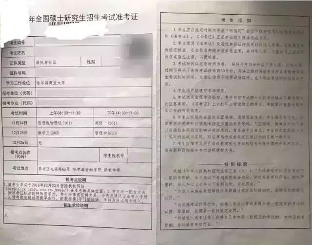 详解mba/mpacc考研准考证打印攻略