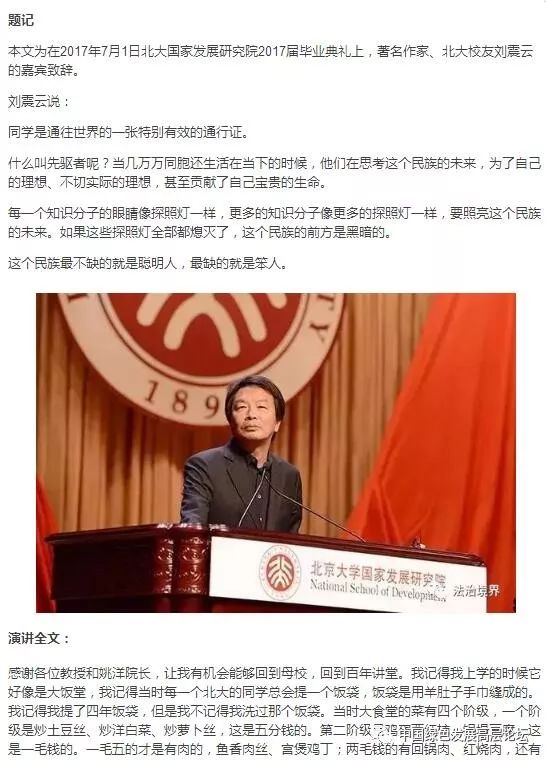 刘震云在北大毕业典礼演讲:我们民族最缺的就是笨人