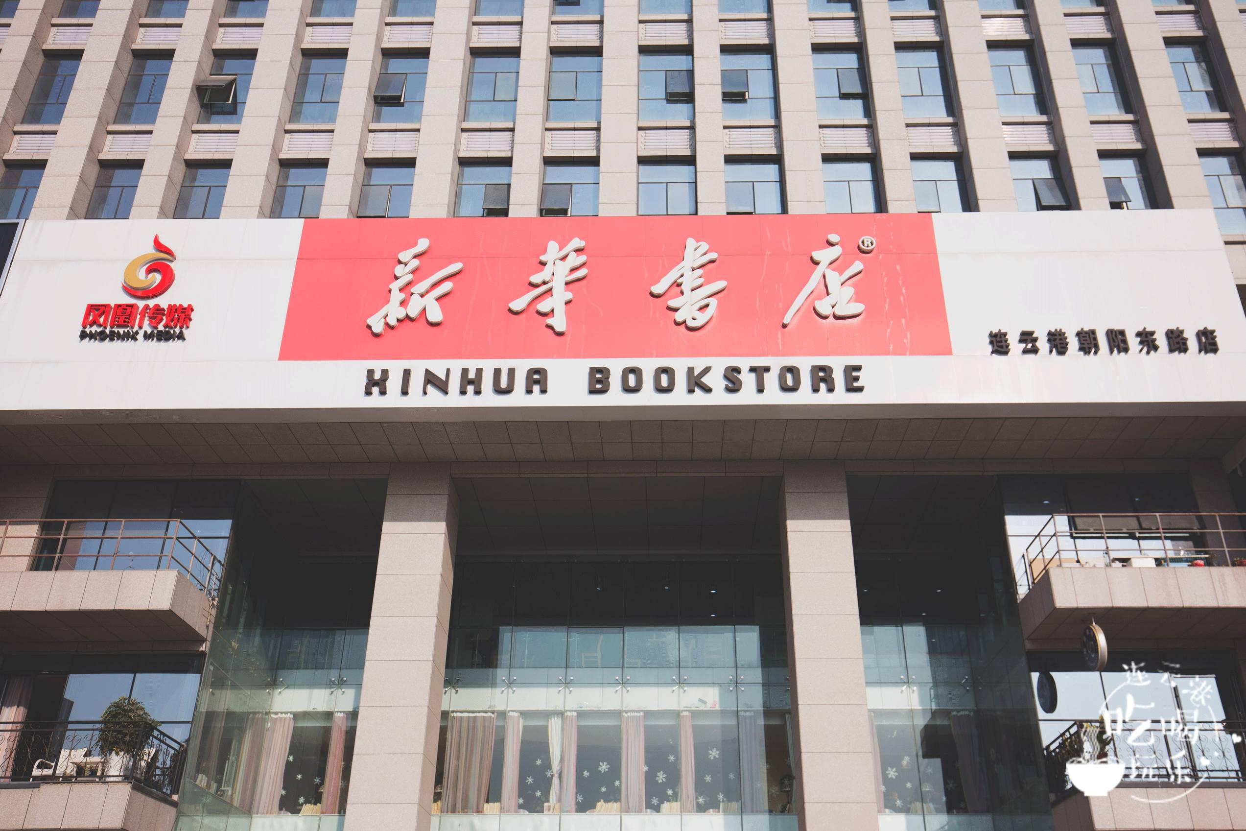 每个连云港人在新华书店,都有一段回不去的美好时光