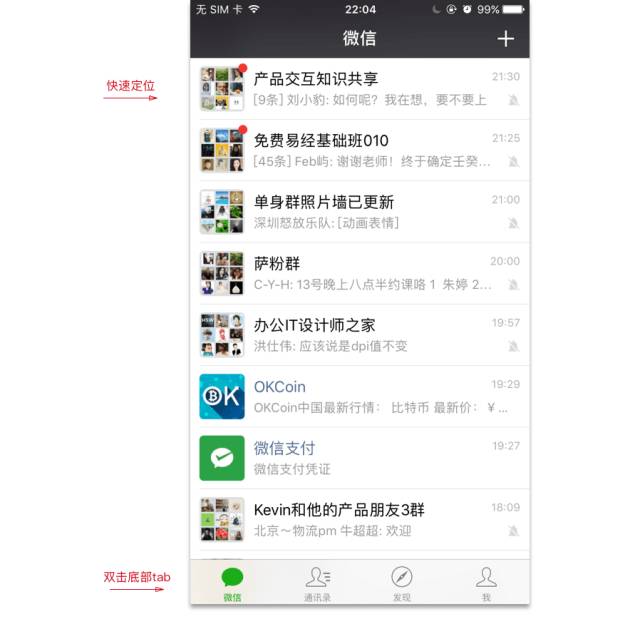 群聊有未读消息时候,双击底部tab,可以快速定位到未读消息列表.