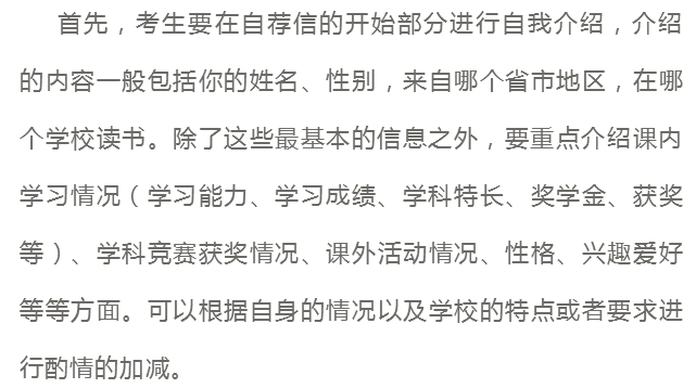 招聘自荐信_自招资讯 2019自主招生如何写出一篇优秀的自荐信(4)